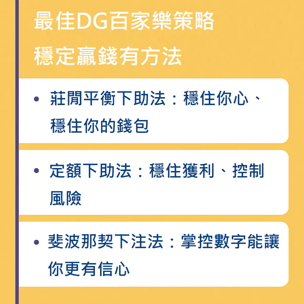 別再盲目下注，學會財神百家樂策略才是王道！ (3)