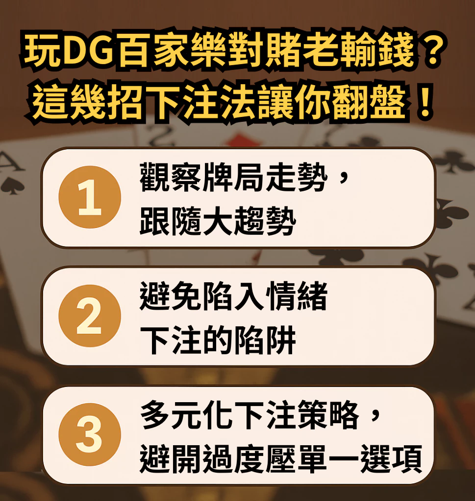 財神百家樂賺錢不是夢，五種必備的賺錢法