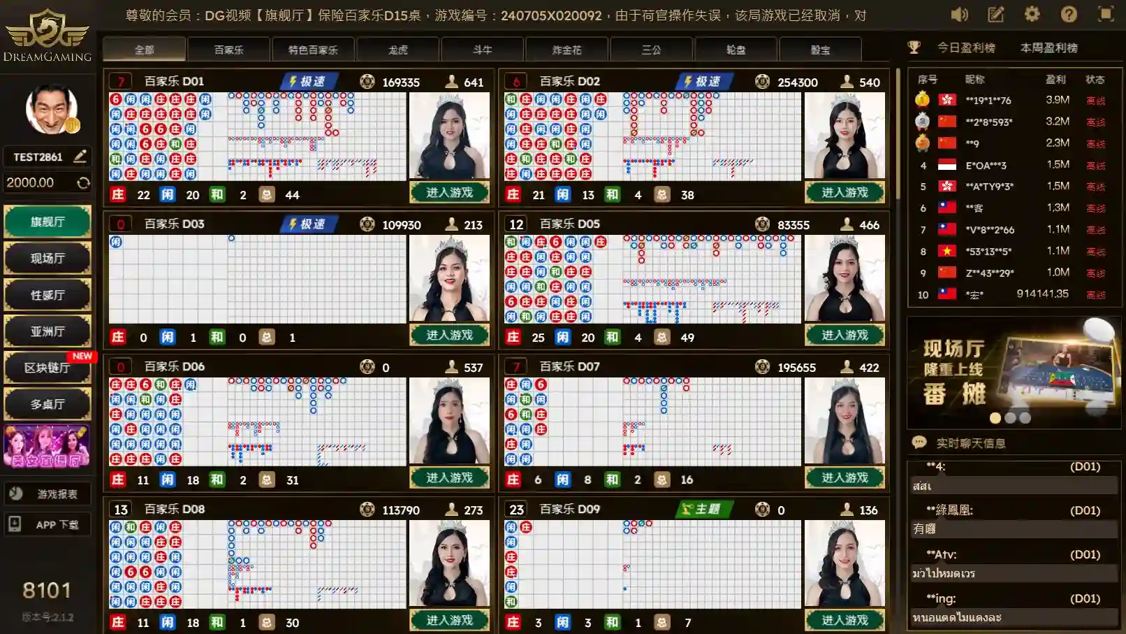 財神百家樂遊戲畫面