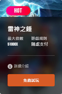 揭秘《雷神之鎚》最強打法！快速從新手晉升為專家！